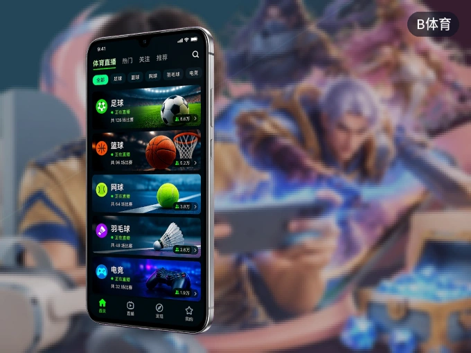 下载B体育 APP,随时随地看比赛